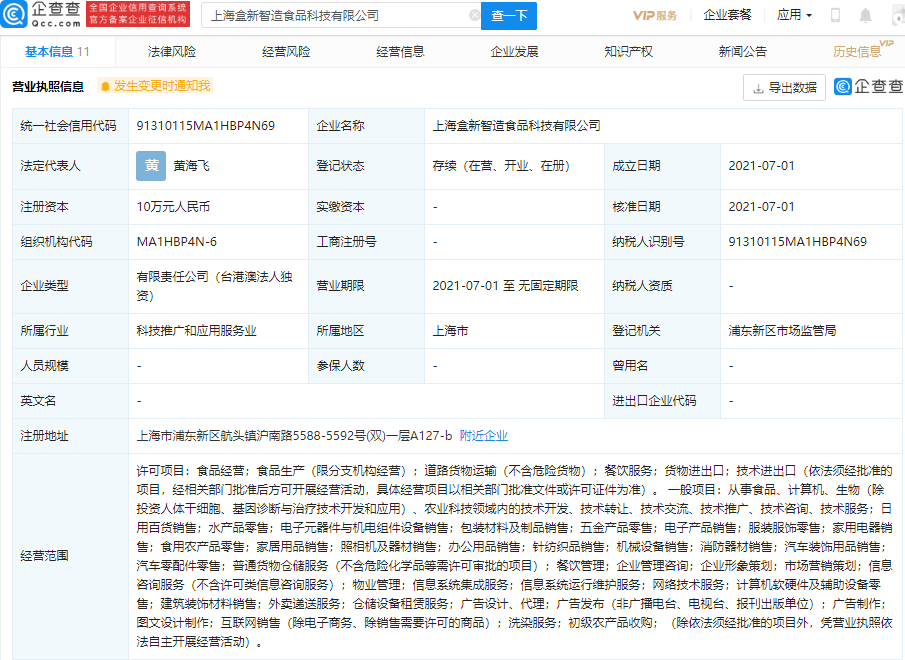 盒马拓展边界 新食品科技公司究竟在下什么棋？