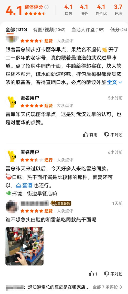 雷军武汉“过早”遭质疑摆拍，小学生吐槽暴露日常差距
