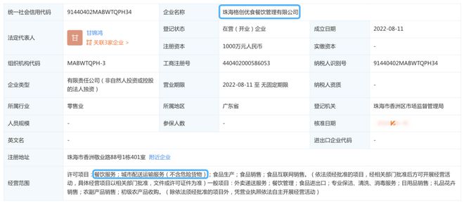 零售餐饮巨头大动作 格力布局外卖，茶颜悦色惊动警方，名创优品道歉